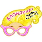 Маска карнавальная "Блондинка " - Фото 1