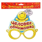 Маска карнавальная "Человек обнимашка " - Фото 2