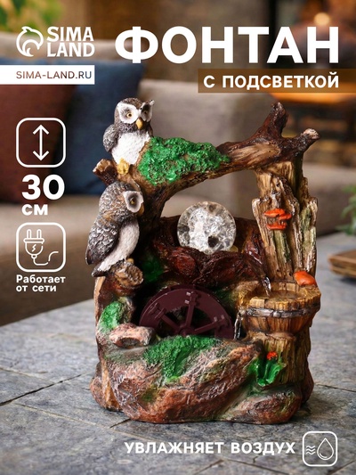 Фонтан настольный «Дворик. Совушки», 30×20 см, с подсветкой