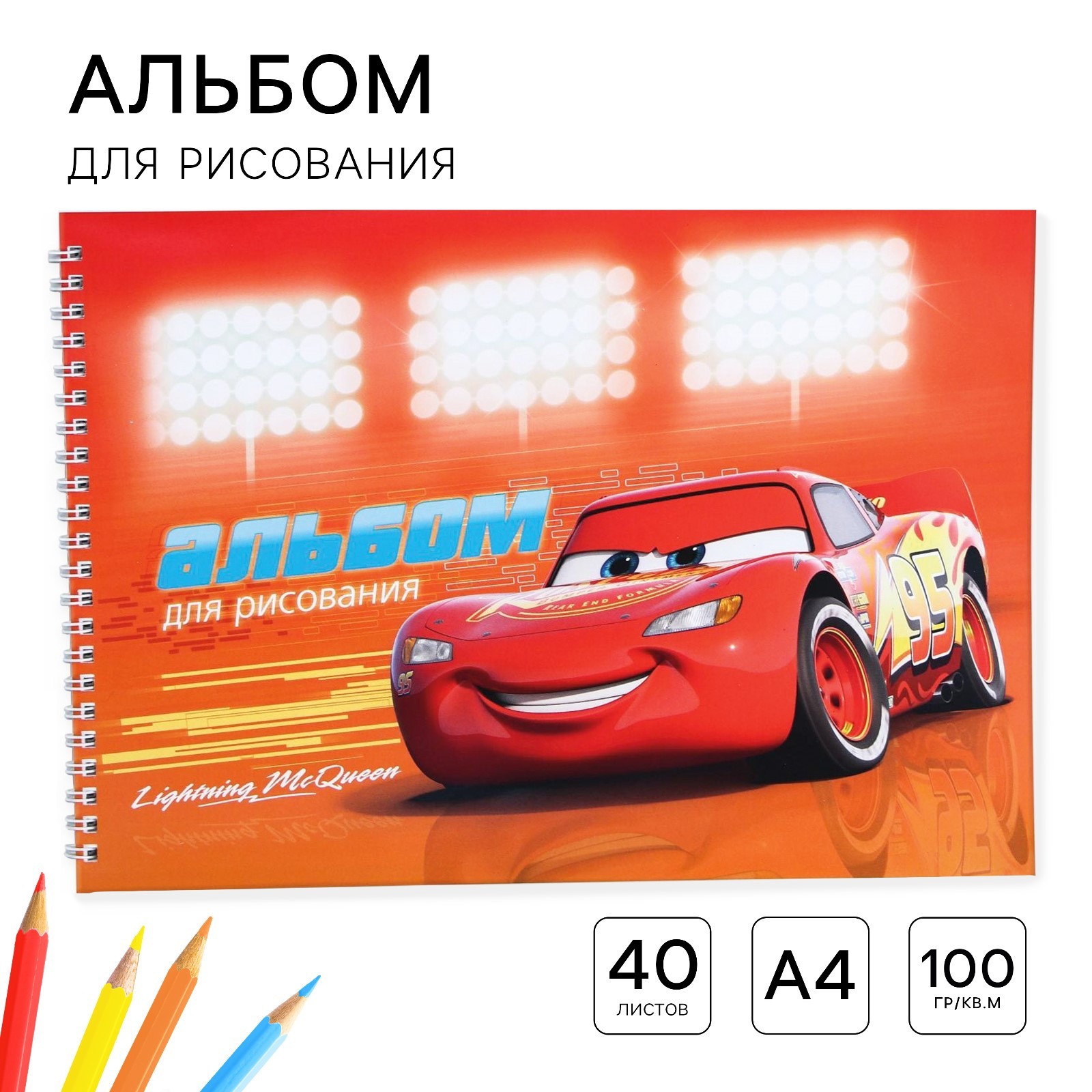 Альбом для рисования А4, 40 листов 100 г/м², на пружине, Тачки (4826579 ...