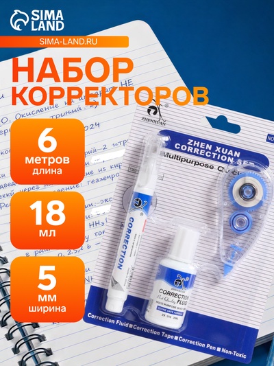 Корректор-лента Zhen Xuan 6 м × 5 мм, с корректором 18 мл, с корректирующим карандашом 7 мл, металлический наконечник, на основе растворителя