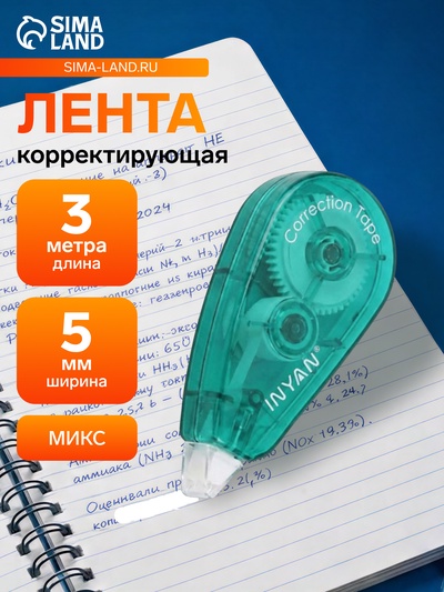 Корректор-лента, 3 м × 5 мм, блистер, европодвес, корпус МИКС