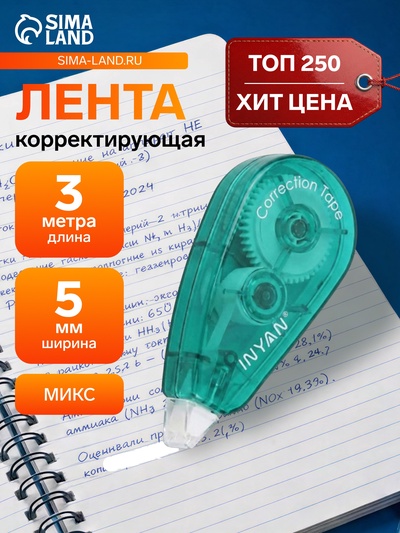 Корректор-лента, 3 м × 5 мм, блистер, европодвес, корпус МИКС