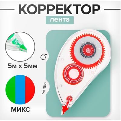 Корректор-лента, 5 м × 5 мм, корпус МИКС