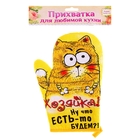 прихватка-варежка текстиль Котэ Хозяйка - Фото 3