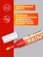 Маркер-краска, лаковый наконечник, пулевидный 4 мм, ширина линии 2.5 мм, красная, цена за 1 штуку - Фото 3