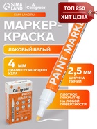 Маркер-краска Calligrata, лаковый, белый, узел 4 мм, ширина линии 2.5 мм - Фото 1