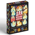 Настольная игра для взрослых «Для веселой компании», 60 карт, 18+ - Фото 3