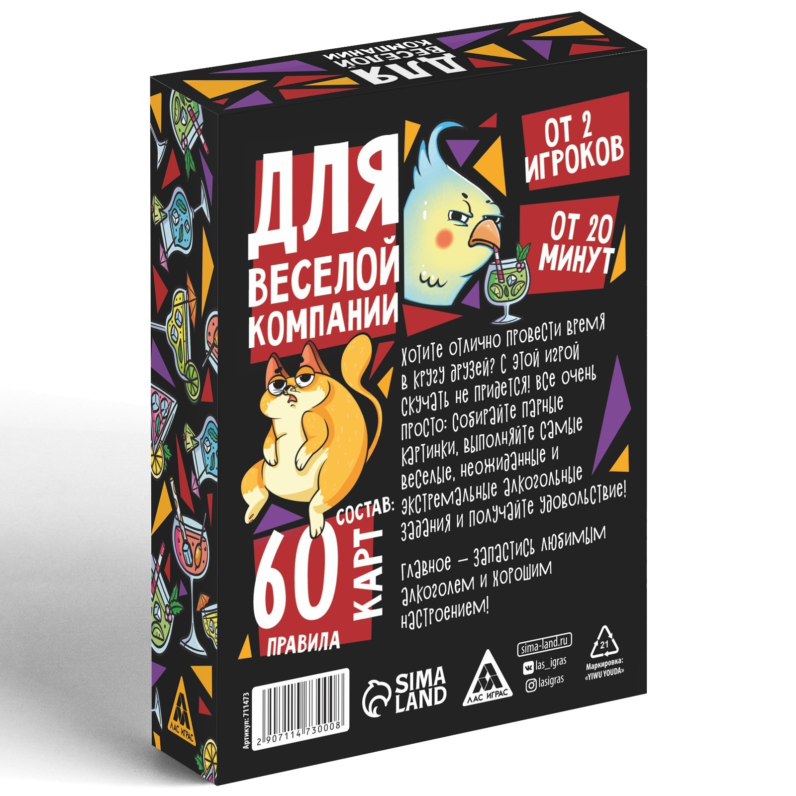 Настольная игра «Для веселой компании», 60 карт, 18+ (711473) - Купить по  цене от 155.00 руб. | Интернет магазин SIMA-LAND.RU