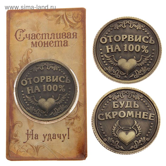 Шуточные монеты. Монеты ответы. Монета решений. Монета для принятия решений. Монеты на свадьбу.
