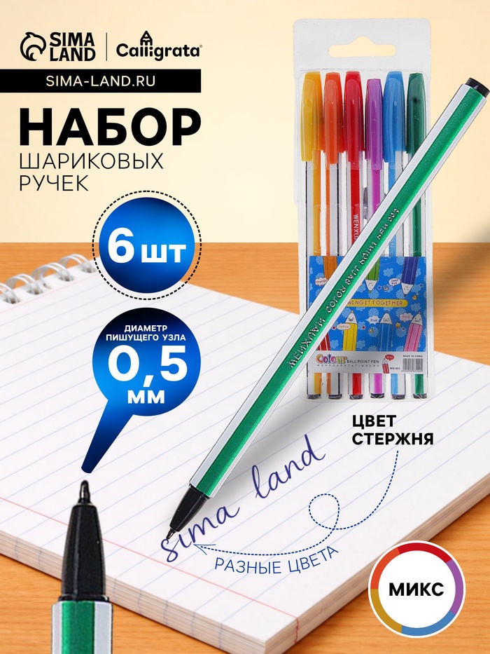 Набор шариковых ручек Calligrata «Полоски», 6 цветов, корпус в цвет стержня - Фото 1