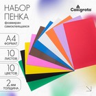 Набор "Пенка самоклеящаяся" А4, 10 листов, 10 цветов, толщина 2 мм 712090 - фото 16575951