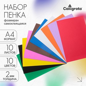 Набор "Пенка самоклеящаяся" А4, 10 листов, 10 цветов, толщина 2 мм 712090