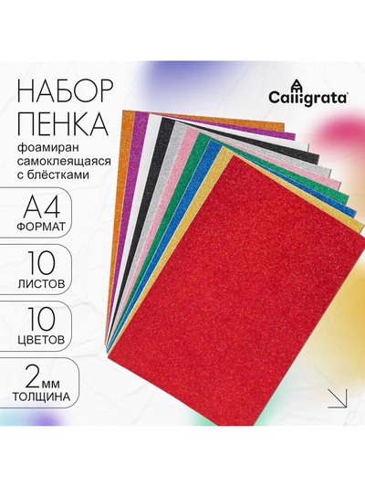Набор для творчества «Декор пенка с блёстками», самоклеящаяся, 10 листов, 10 цветов