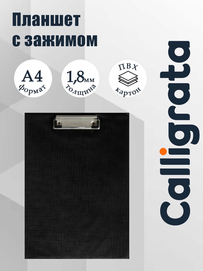 Планшет с прижимом А4, ПВХ, чёрный - Фото 1