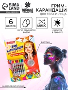 Грим карандаши и блёстки для лица и тела: 6 неоновых цветов + аппликатор - Фото 1