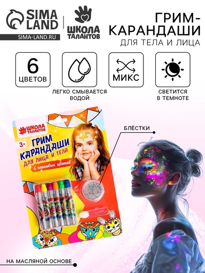 Грим карандаши и блёстки для лица и тела: 6 неоновых цветов + аппликатор