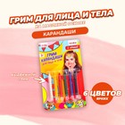 Грим-карандаши для лица и тела, 6 цветов - фото 8342332
