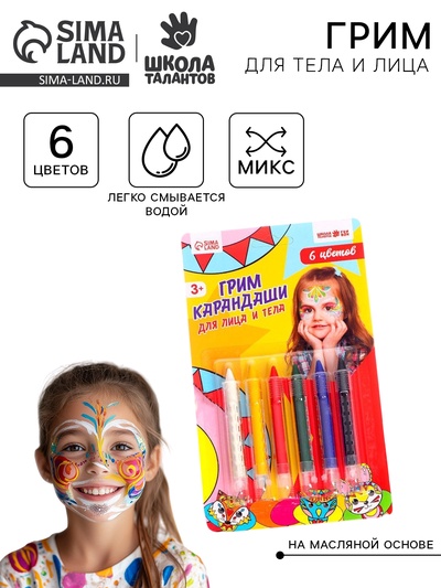 Грим-карандаши для лица и тела, 6 цветов