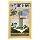 Магнит "Новый Уренгой. Стела" - Фото 1