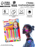 Грим-карандаши для лица и тела, 6 неоновых цветов - Фото 1