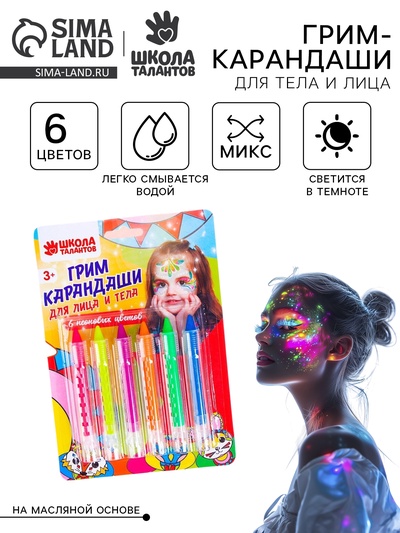 Грим-карандаши для лица и тела, 6 неоновых цветов