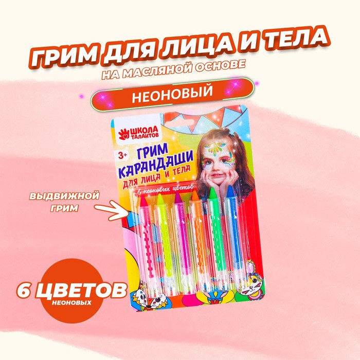 Грим-карандаши для лица и тела, 6 неоновых цветов - Фото 1