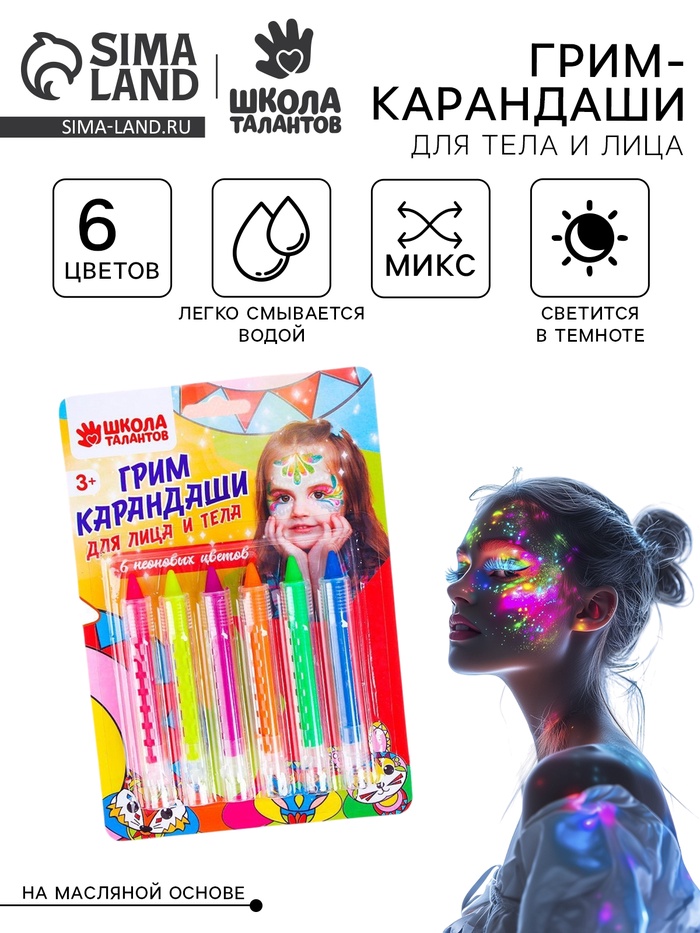 Грим-карандаши для лица и тела, 6 неоновых цветов - Фото 1