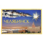 Магнит "Челябинск. Метеорит" - Фото 1