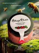 Медовый мусс «Марь&Яжъ», с малиной, 30 г - Фото 2