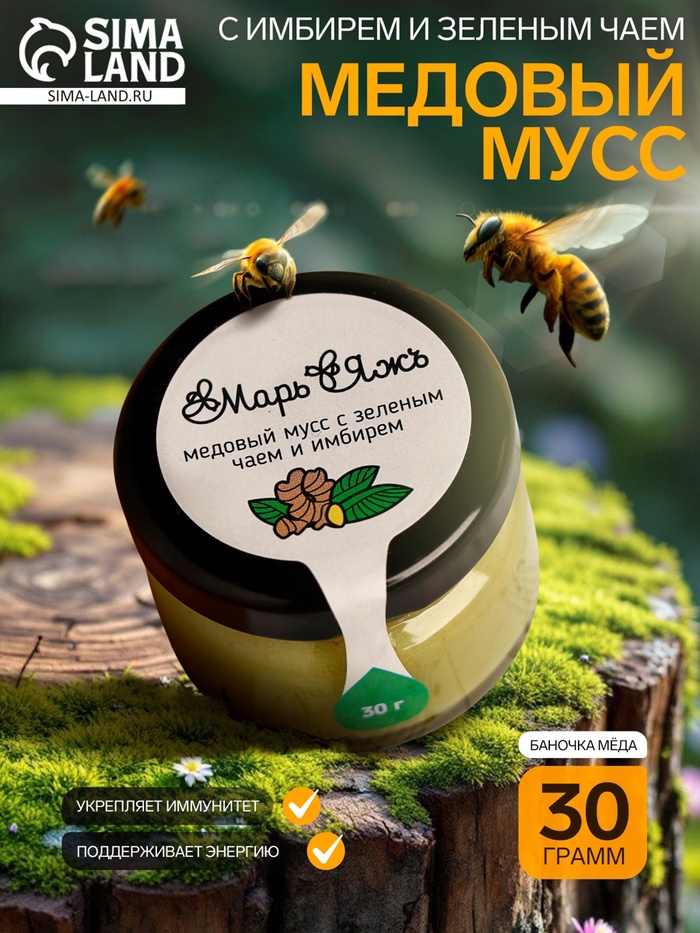 Медовый мусс «Марь&Яжъ», с имбирем и зеленым чаем, 30 г - Фото 1