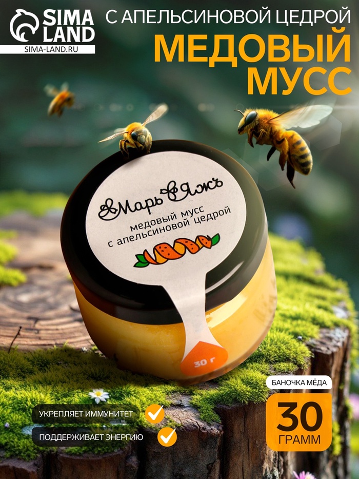 Медовый мусс «Марь&Яжъ», с апельсиновой цедрой, 30 г - Фото 1