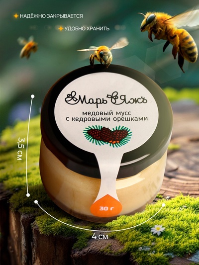 Медовый мусс «Марь&Яжъ», с кедровыми орешками, 30 г