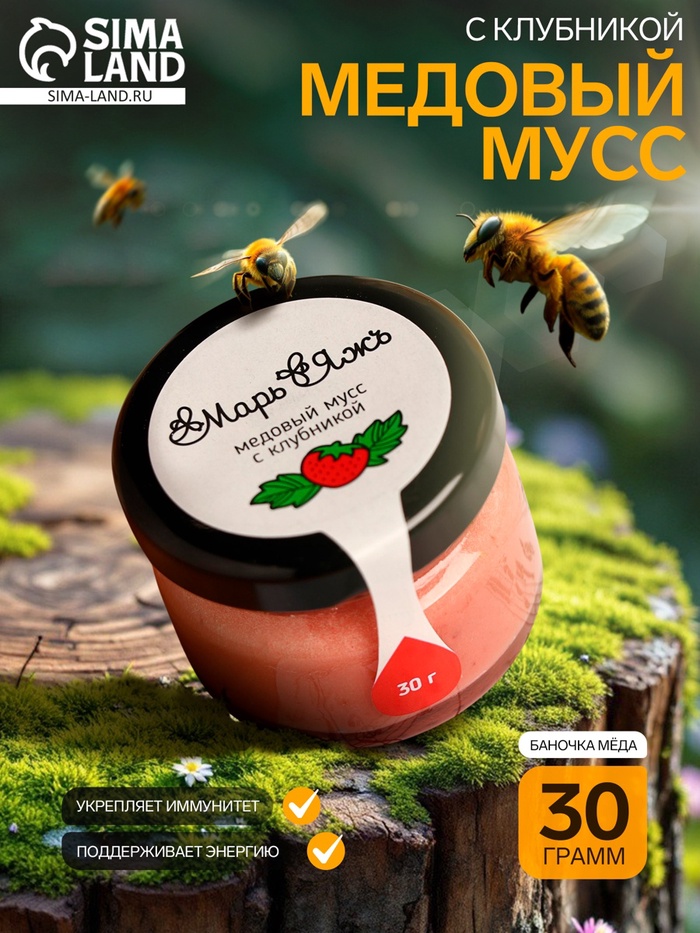 Медовый мусс «Марь&Яжъ», с клубникой, 30 г - Фото 1