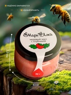 Медовый мусс «Марь&Яжъ», с клубникой, 30 г - Фото 2