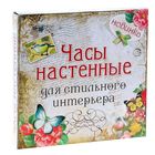 Часы настенные «Лучшие моменты», Ø 28 см - Фото 5