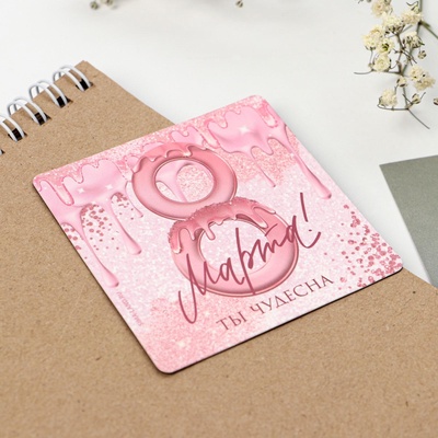 Магнит на холодильник и брелок «Сладкого настроения. 8 Марта», набор 2 предмета