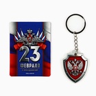Магнит и брелок на 23 Февраля «Триколор», подарочный набор : 2 предмета - Фото 3