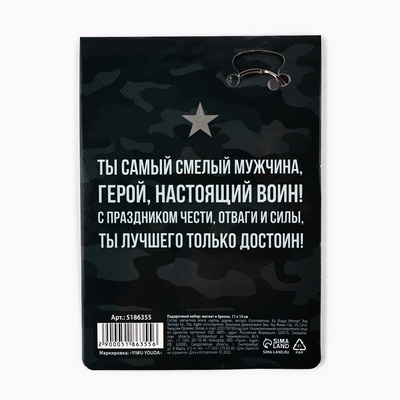 Магнит и брелок на 23 Февраля «Триколор», подарочный набор : 2 предмета