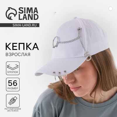 Кепка женская с кольцами, белая, р-р 56