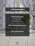 Шторы для кухни с подхватами «Этель» Homemade, 170×145 см, комплект - 2 шт. - Фото 2