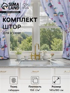 Комплект штор для кухни с подхватами Этель Hygge 145×180 см-2 шт., 100% п/э - Фото 1