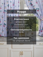 Комплект штор для кухни с подхватами Этель Hygge 145×180 см-2 шт., 100% п/э - Фото 2