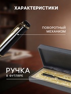 Ручка подарочная Calligrata «Респект», шариковая, поворотная, в футляре кожзам, корпус чёрный с золотым - Фото 3