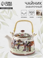 Чайник заварочный «Парк», 900 мл, с металлическим ситом, керамика - Фото 1