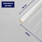 Плёнка для цветов прозрачная 0.6×18.6 м, 400 г, 40 мкм - Фото 1