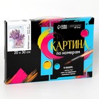 Картина по номерам на холсте с подрамником «Лаванда» 20х30 см 5222627 - фото 14367909
