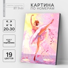 Картина по номерам на холсте с подрамником «Балерина» 20×30 см - Фото 1