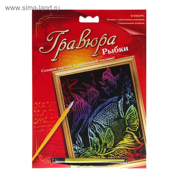 Гравюра цветная "Рыбки" , в комплекте штихель - Фото 1