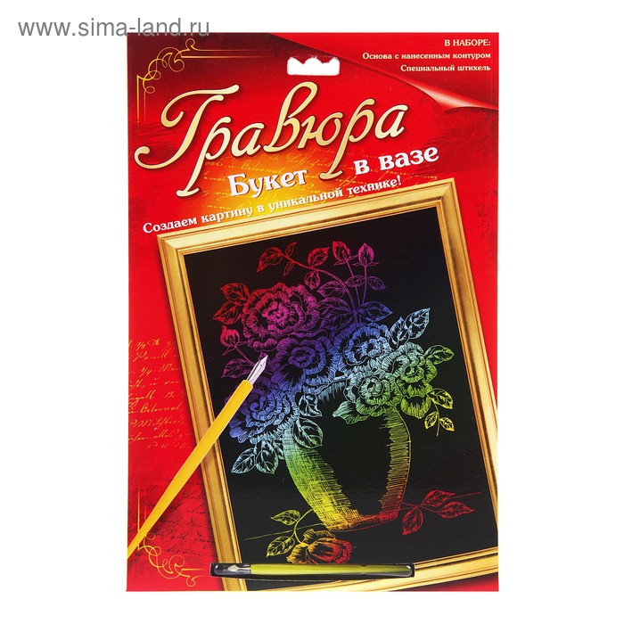 Гравюра цветная "Букет" , в комплекте штихель - Фото 1